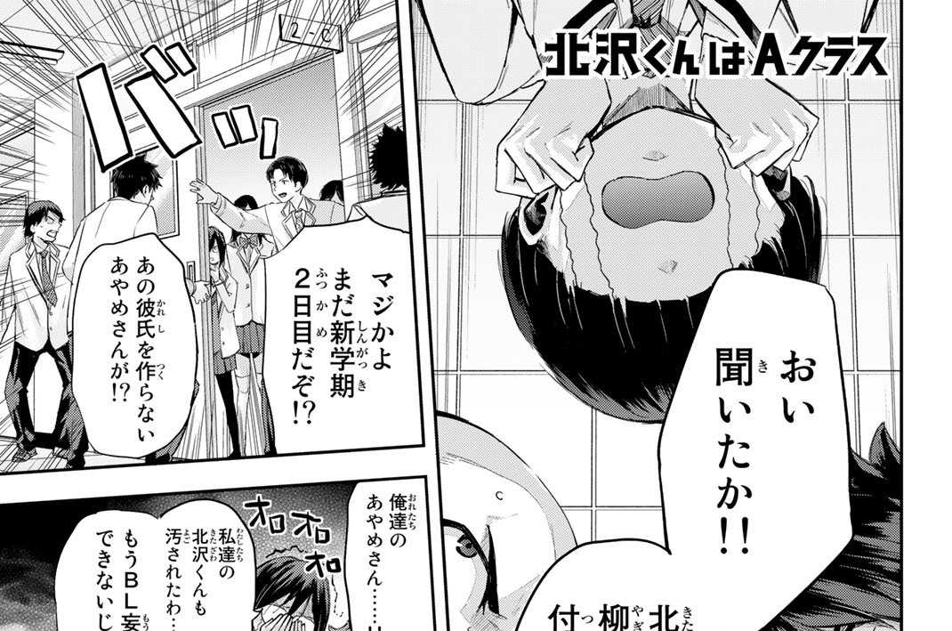 第２話　大注目の北沢くん