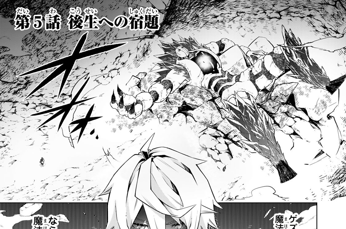 魔法史に載らない偉人 ～無益な研究だと魔法省を解雇されたため、新魔法の権利は独占だった～ 外ノ/秋 / 第5話 後生への宿題 コミックDAYS