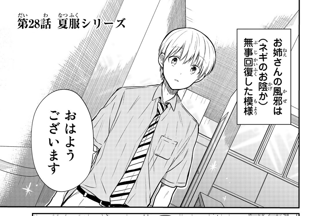 第２８話　夏服シリーズ