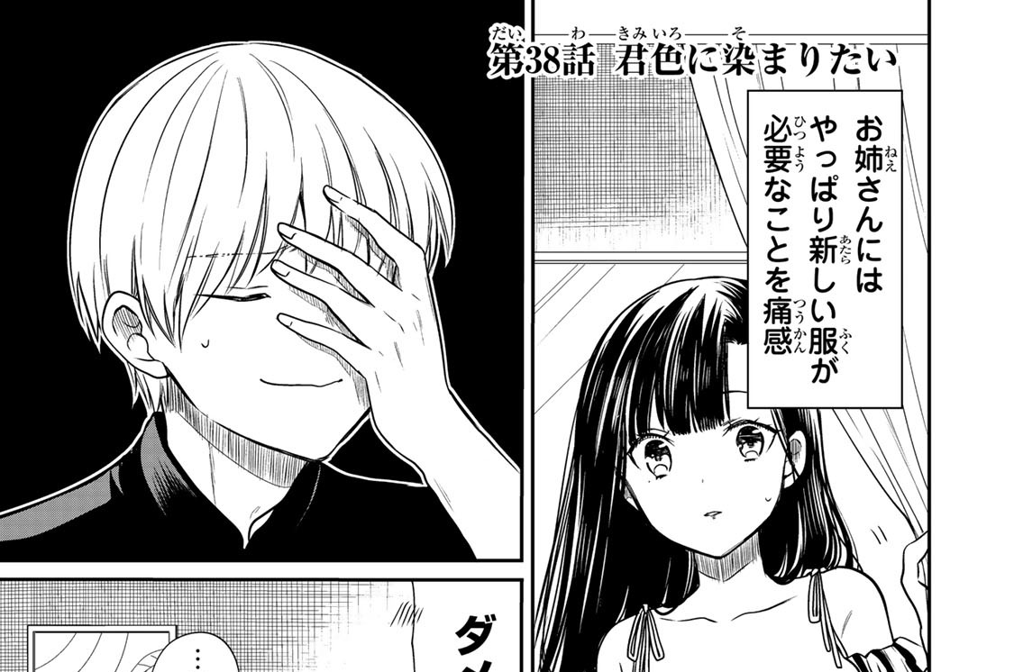第３８話　君色に染まりたい