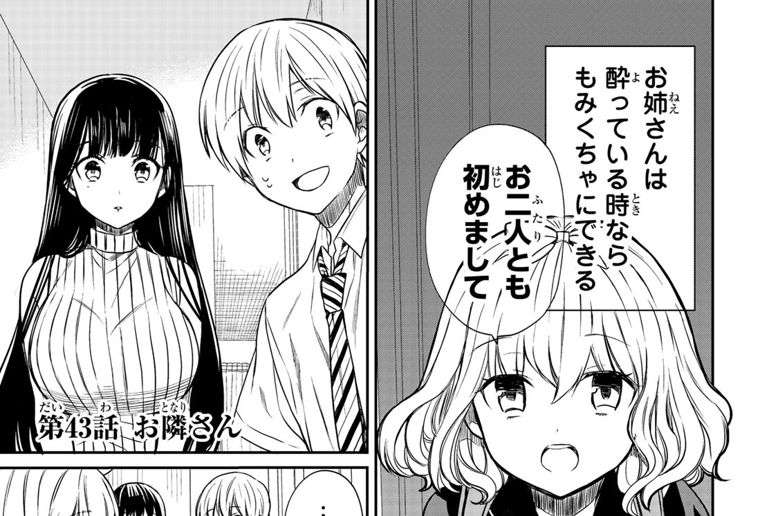 第４３話　お隣さん