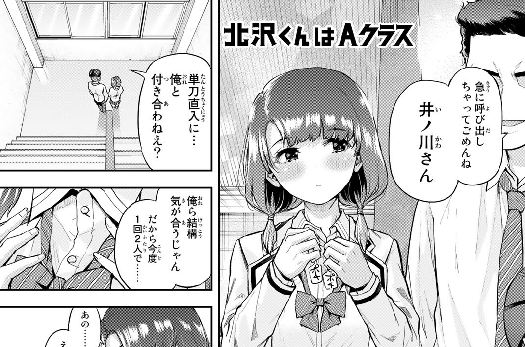 第７話　井ノ川芽衣子は勝負に出る（前編）