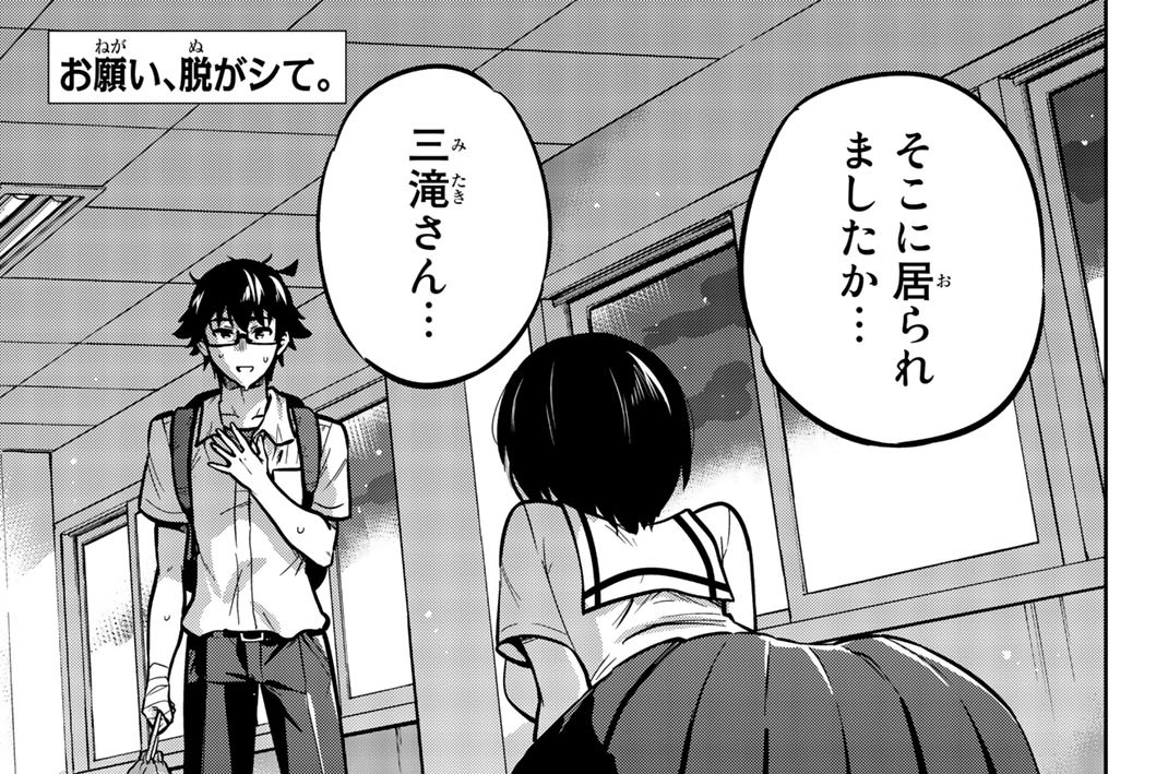 第１２話　翼、でいいから…