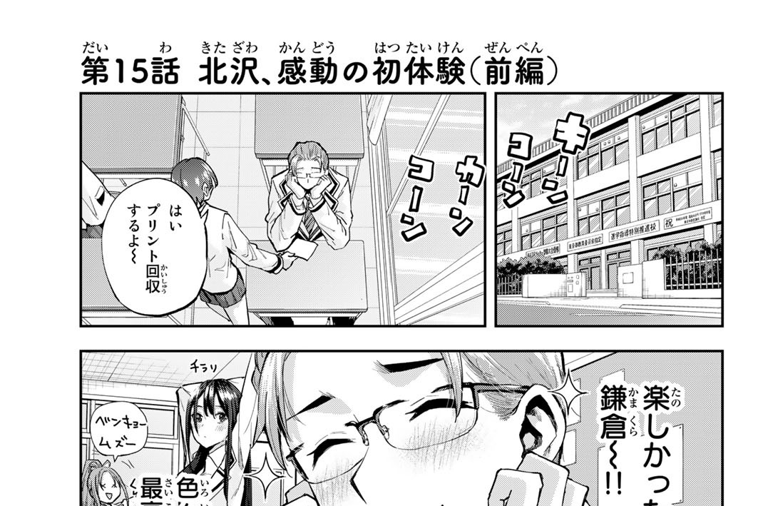 第１５話　北沢、感動の初体験（前編）