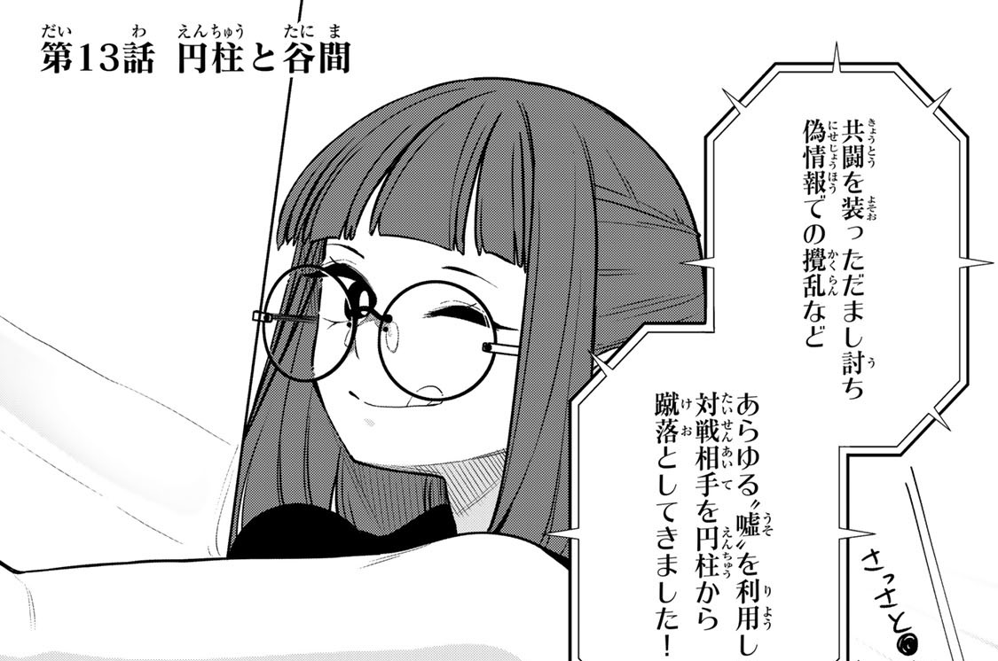 第１３話　円柱と谷間