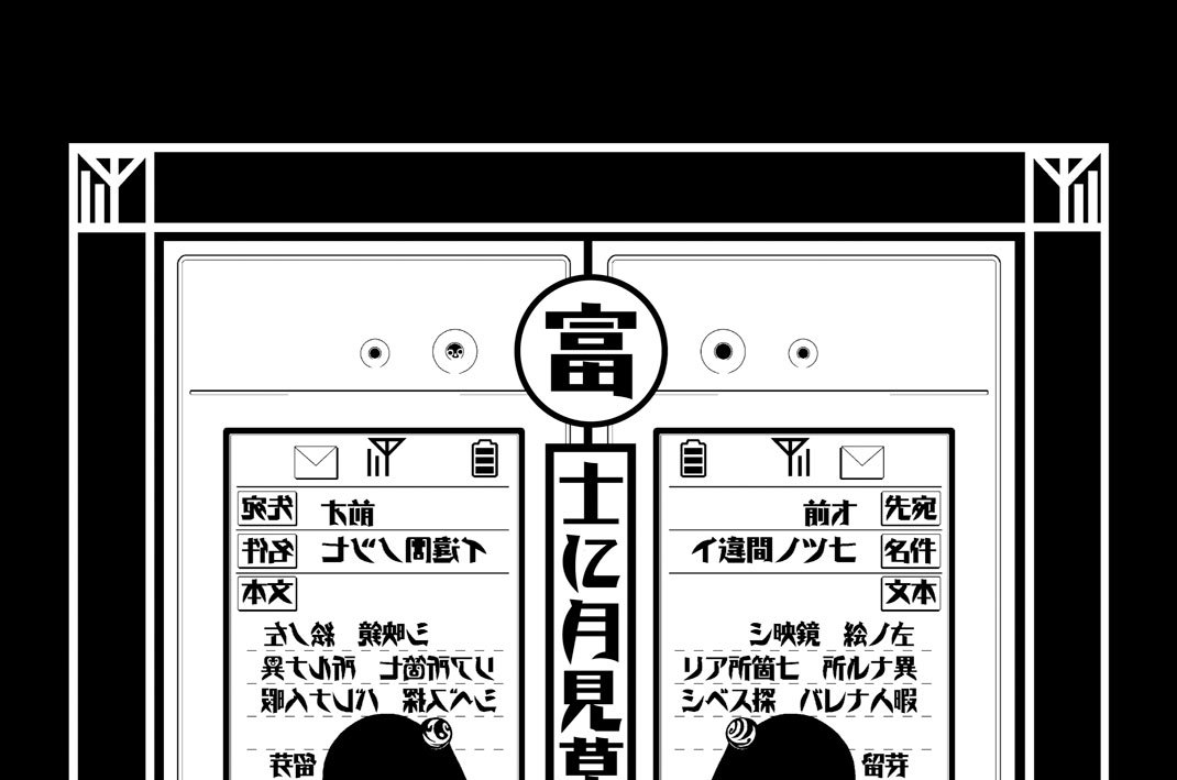 第二十七話　富士に月見草は間違っている