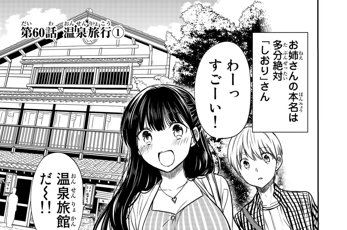 第６０話　温泉旅行１