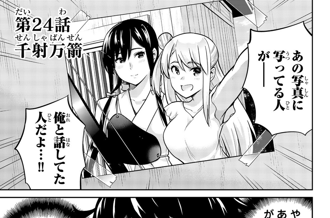 第２４話　千射万箭