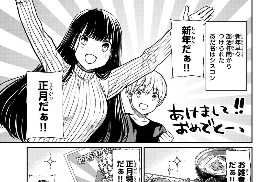 第１４０話　お年玉