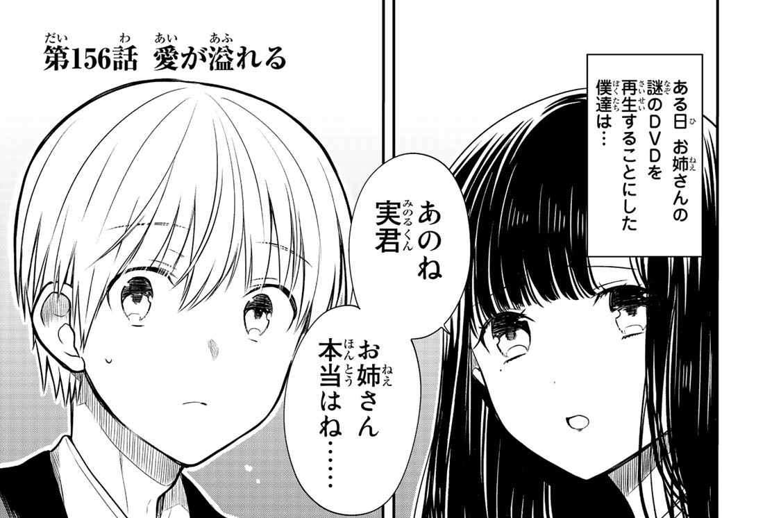 第１５６話　愛が溢れる