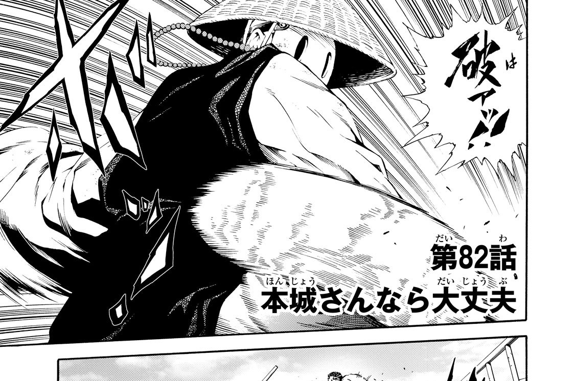 第８２話　本城さんなら大丈夫