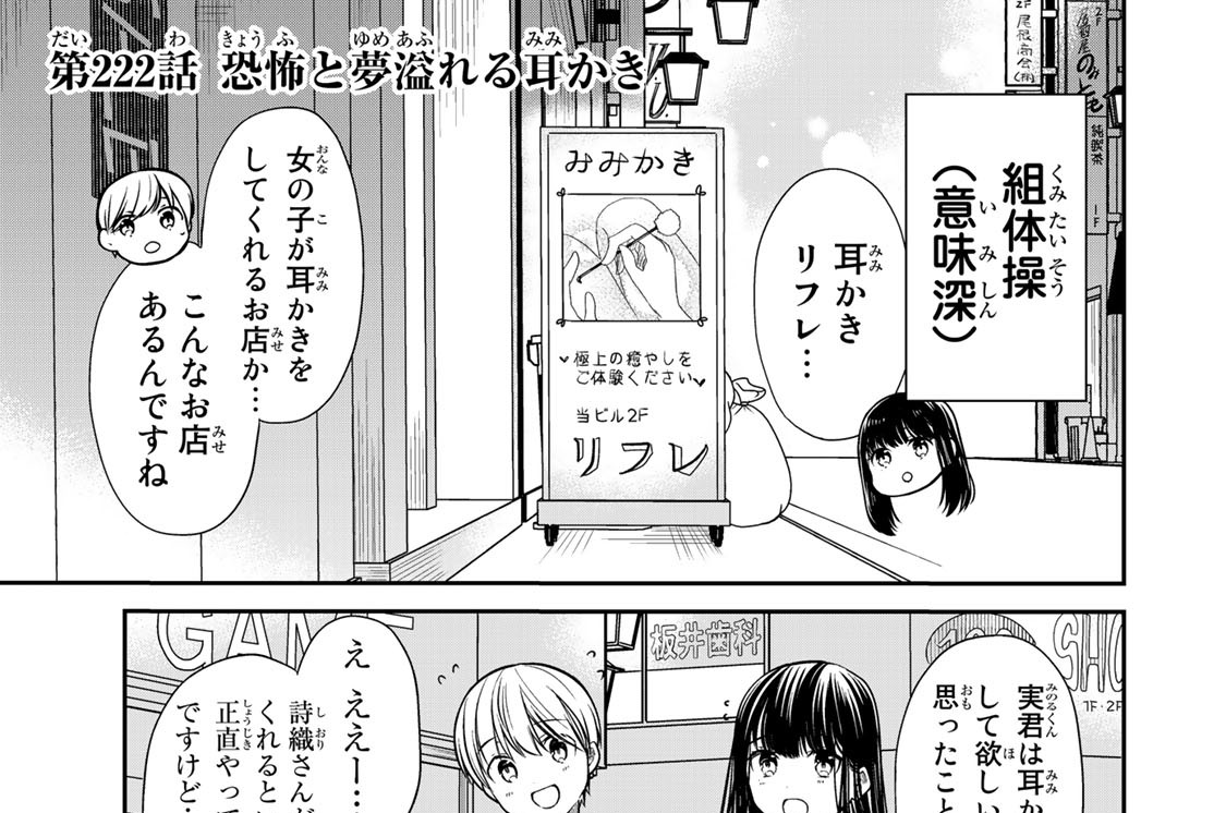 第２２２話　恐怖と夢溢れる耳かき