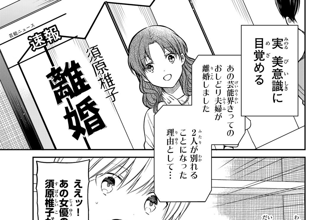 第２７３話　８歳差婚のモデルケース