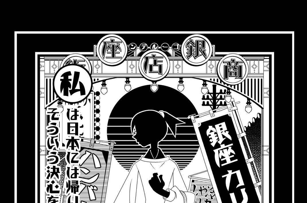 第九十六話　私は日本に帰りません　そういう決心をできませんでした