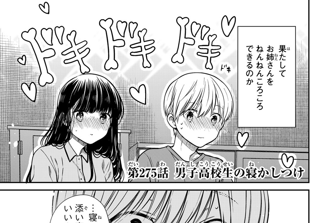 男子高校生を養いたいお姉さんの話 - 英貴 / 第275話 男子高校生の