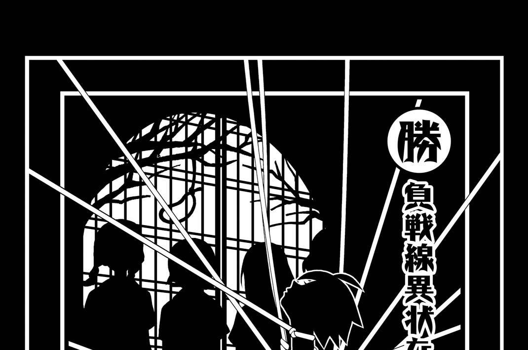 第百一話　勝負戦線異状なし