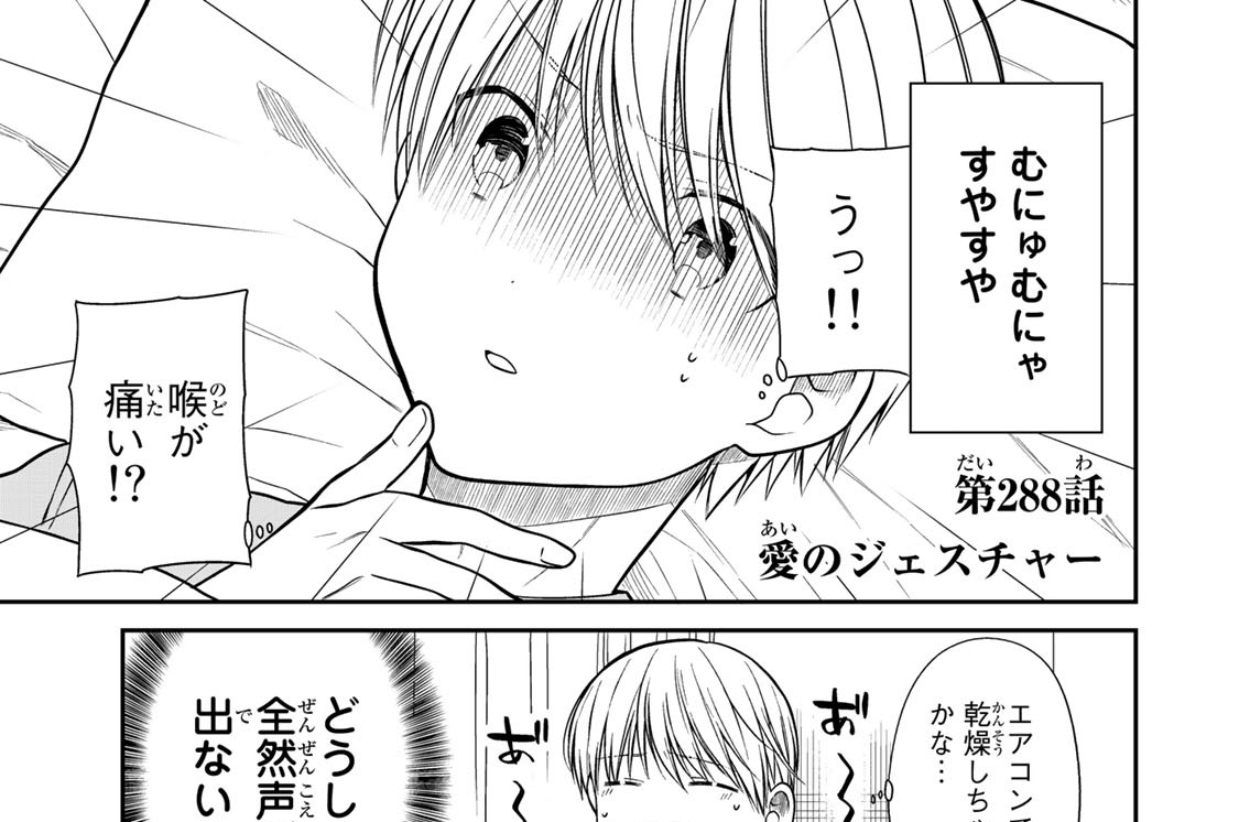 第２８８話　愛のジェスチャー