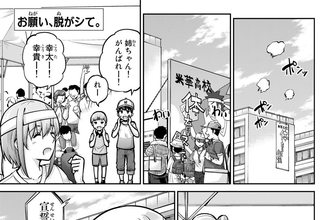 第１０８話　呪われた体育祭