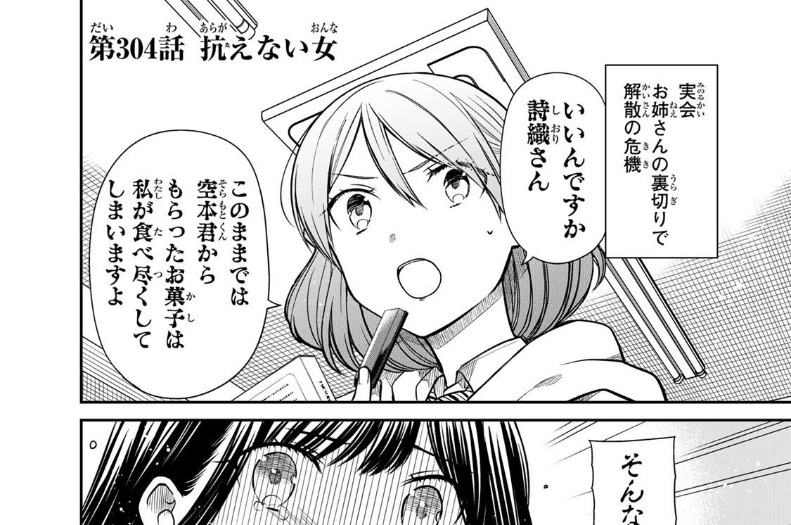 第３０４話　抗えない女