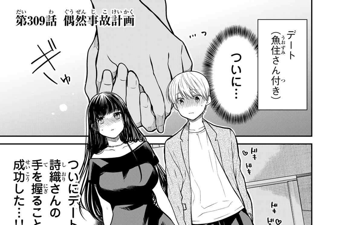 第３０９話　偶然事故計画