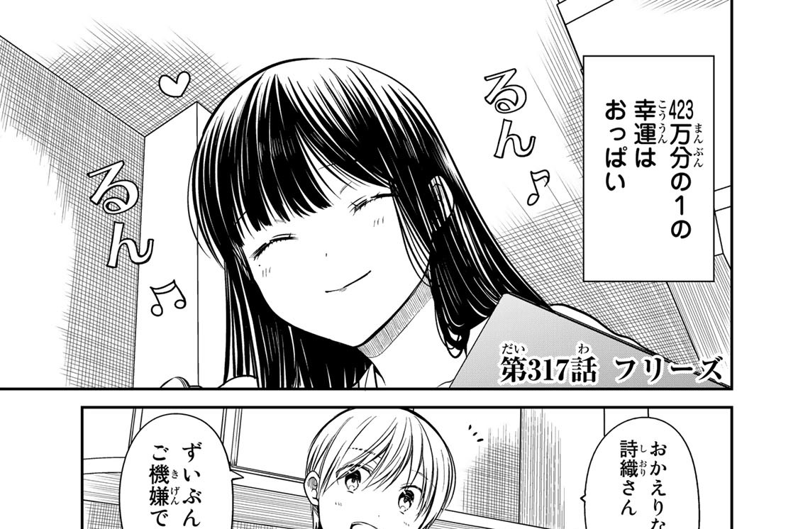 第３１７話　フリーズ