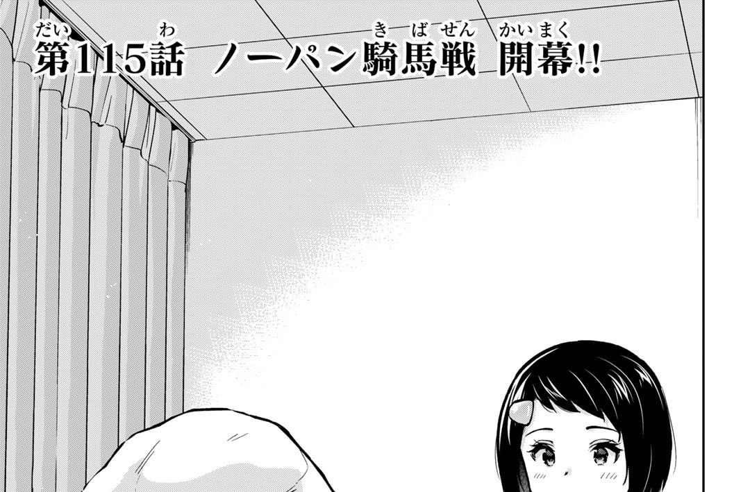 第１１５話　ノーパン騎馬戦　開幕！！