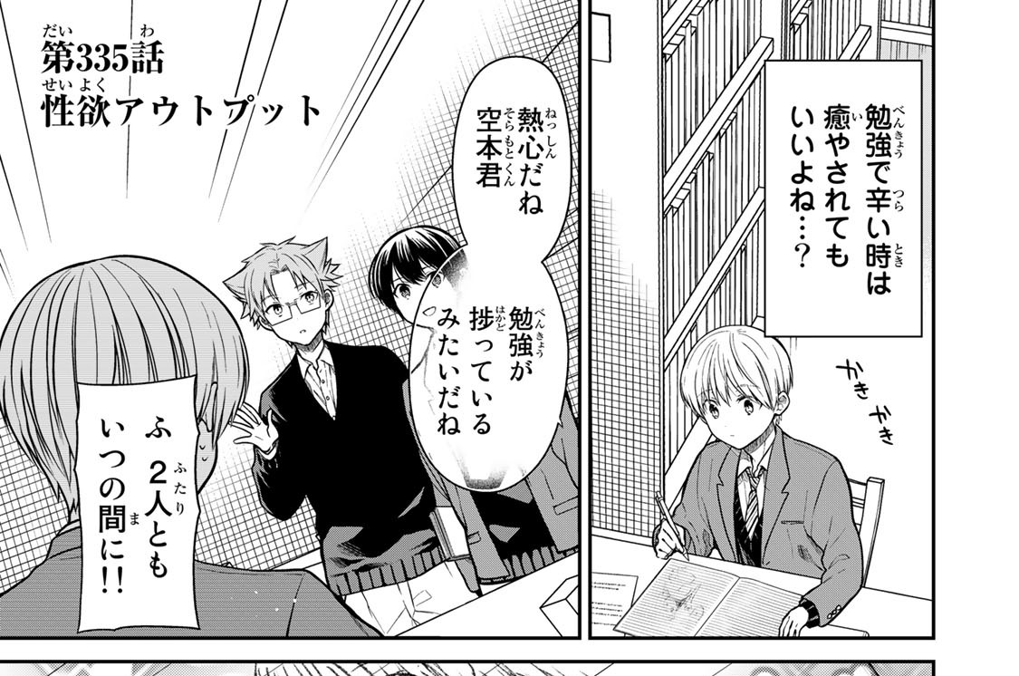 第３３５話　性欲アウトプット