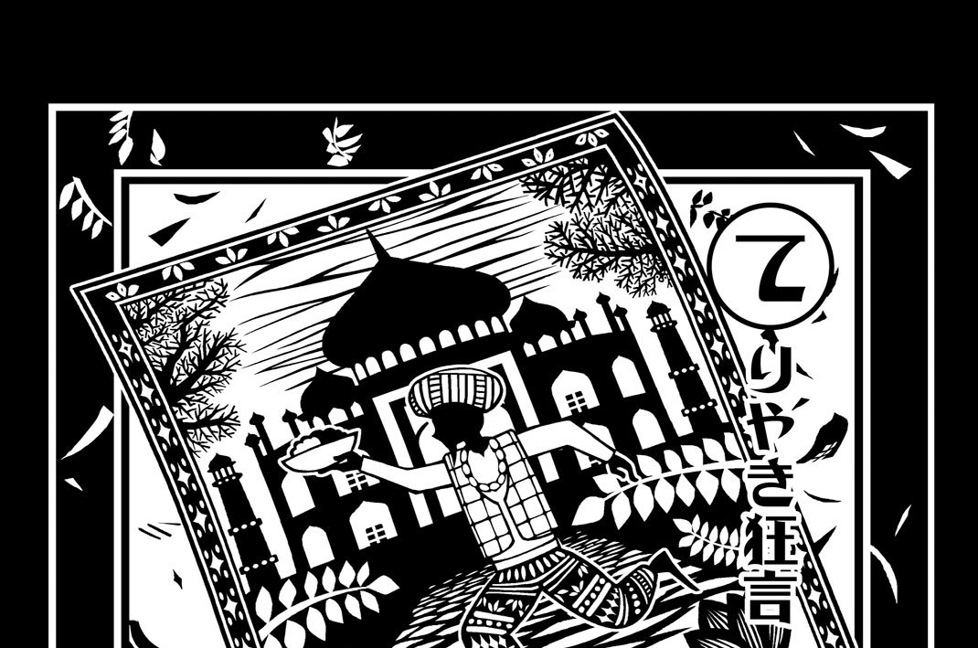 第百四十七話　てりやき狂言