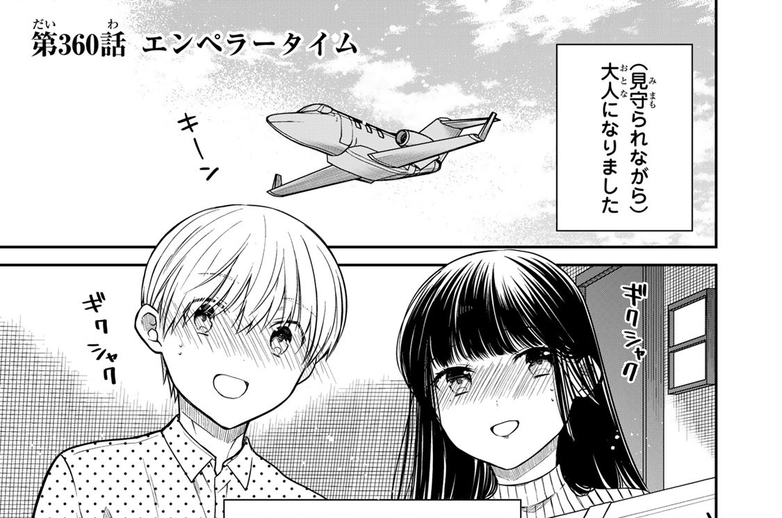 第３６０話　エンペラータイム