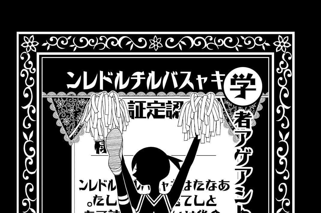 第百五十九話　学者アゲアシトリの見た着物