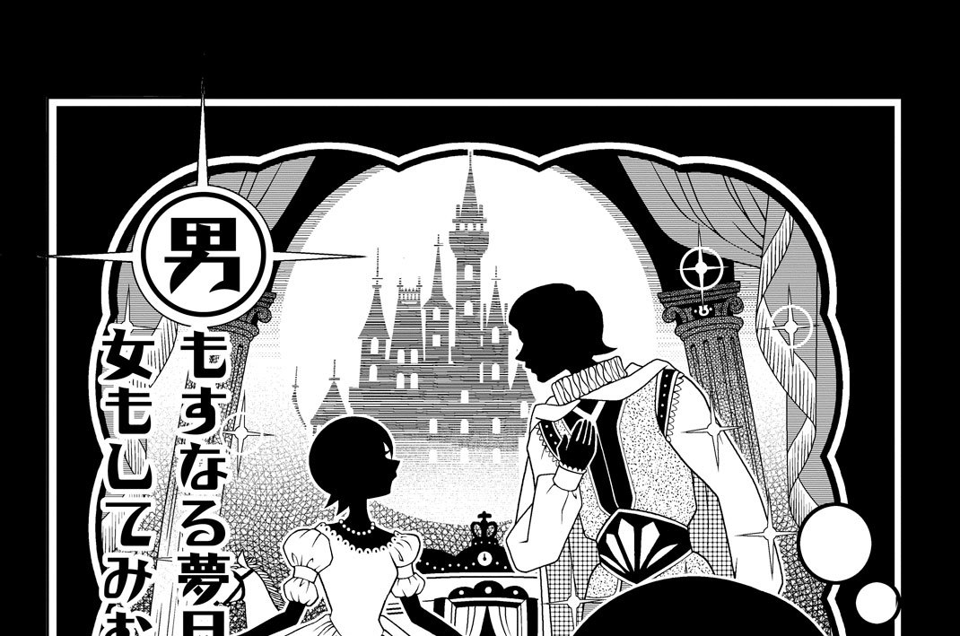 第百七十七話　男もすなる夢日記といふものを、女もしてみむとてするなり