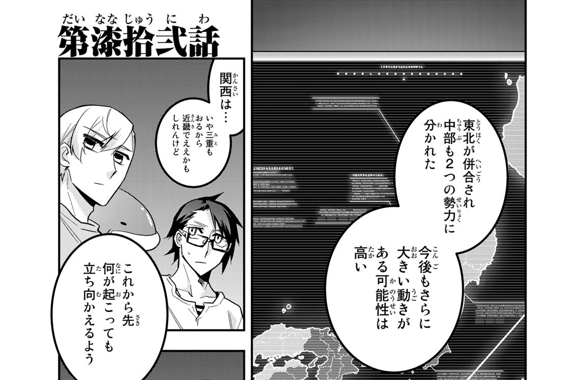 四十七大戦 - 一二三 / 第漆拾弐話 | コミックDAYS