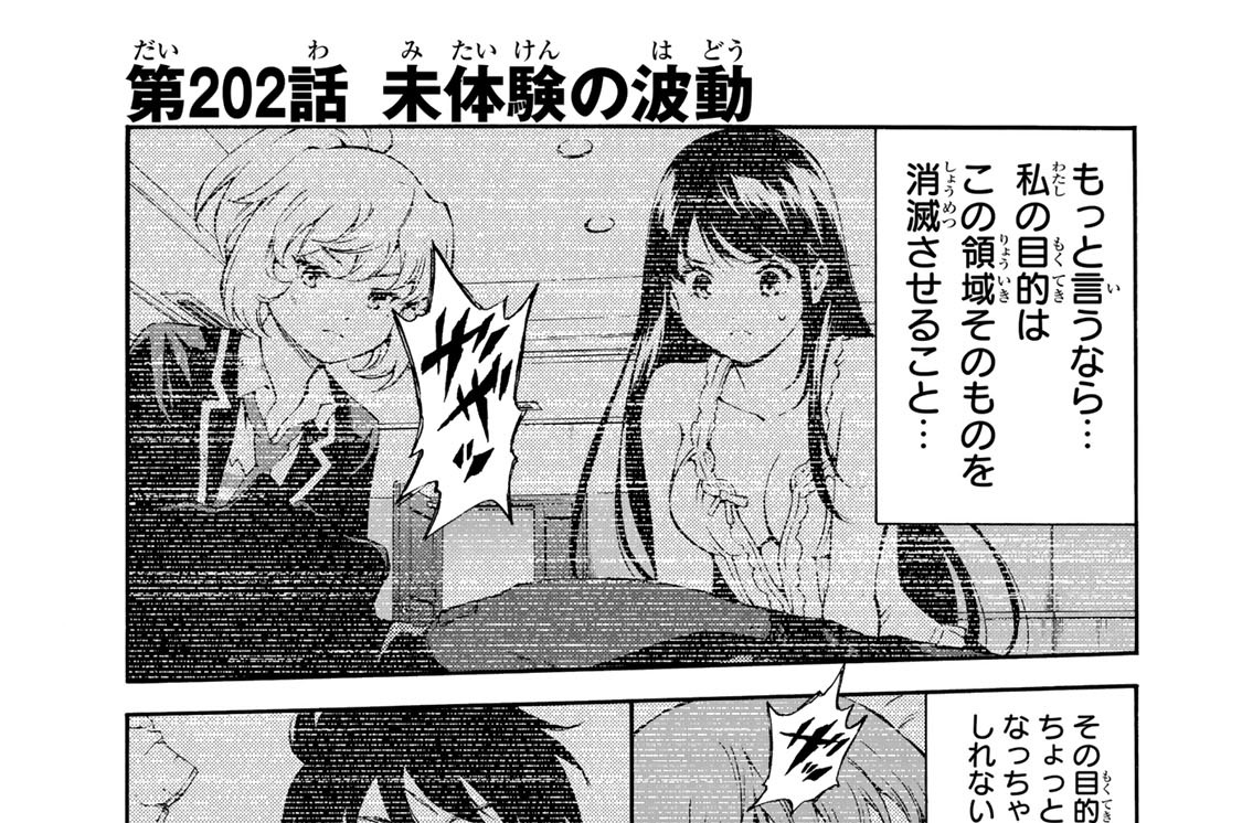 第２０２話　未体験の波動