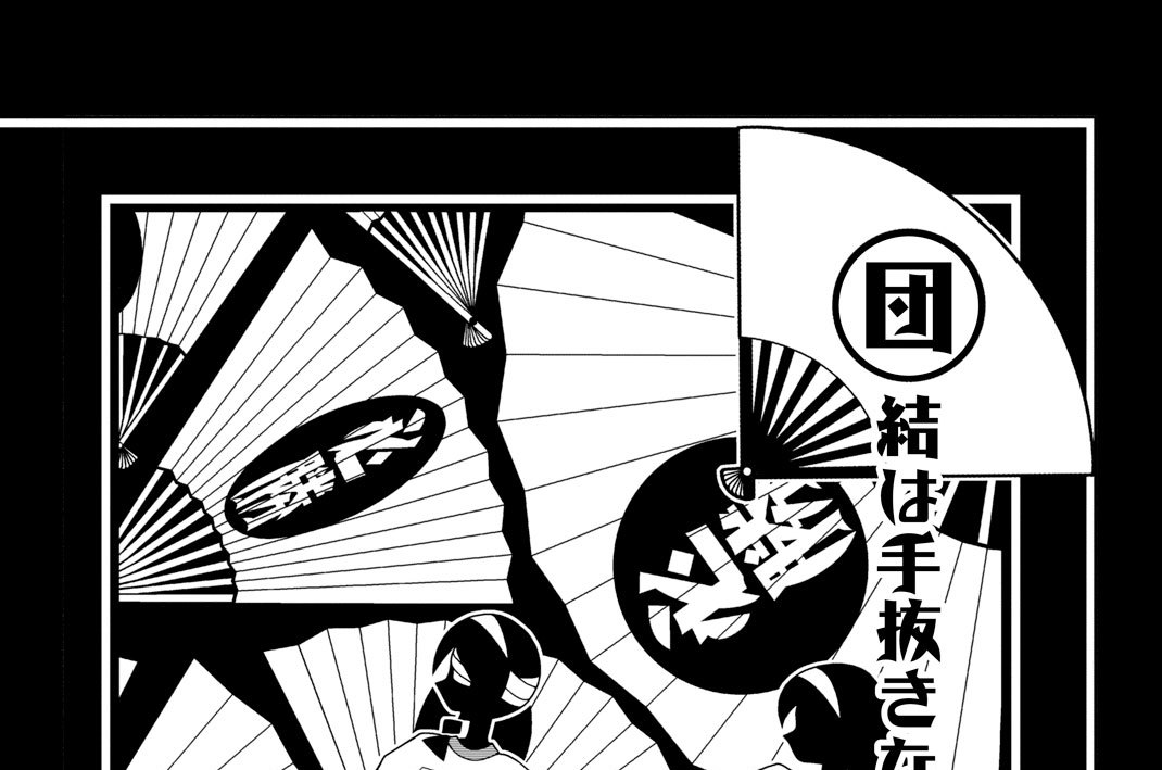 第二百三十九話　団結は手抜きなり