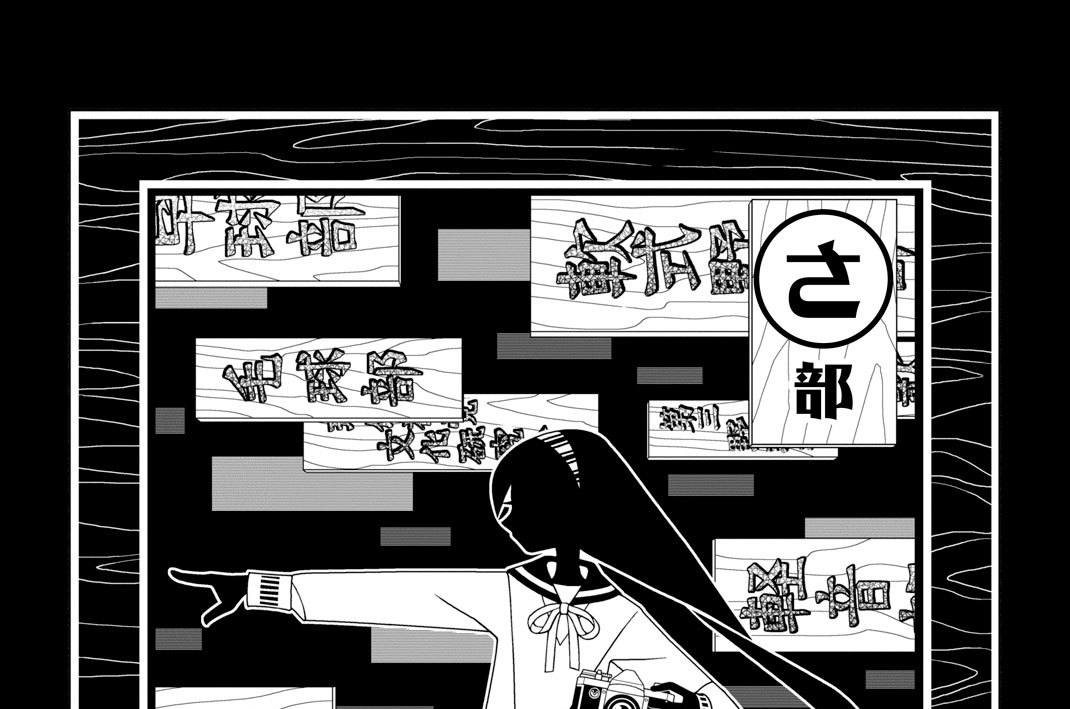 第二百四十六話　さ部