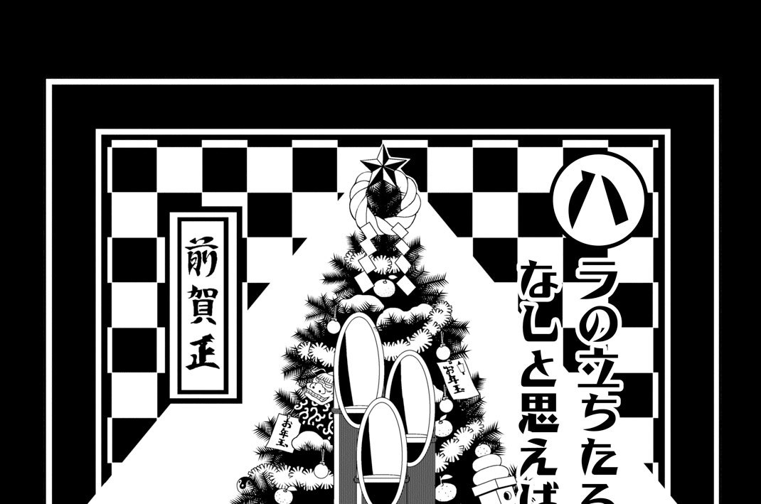 第二百四十七話　ハラの立ちたることもなしと思えば