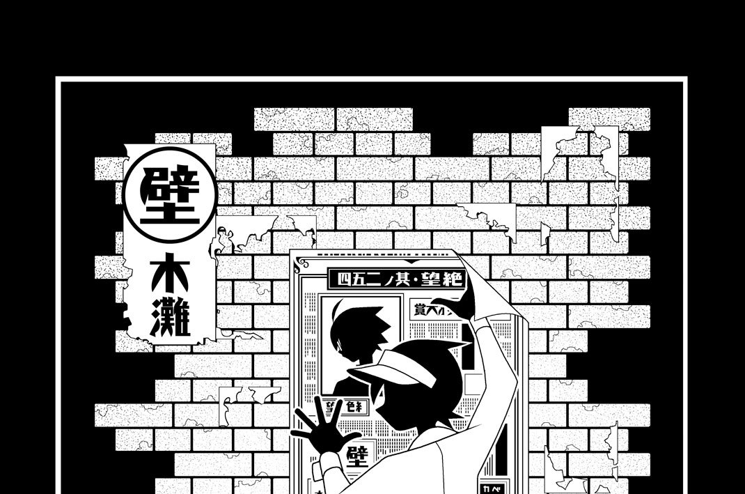 第二百五十四話　壁木灘