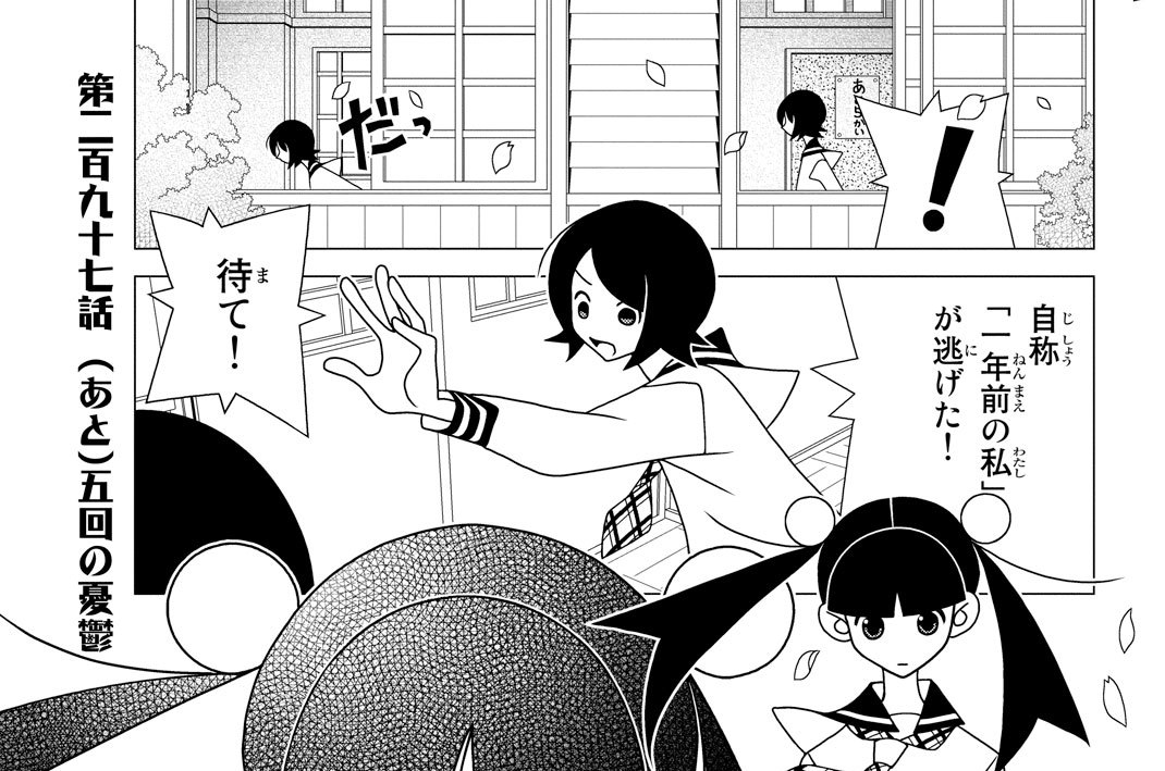 第二百九十七話　（あと）五回の憂鬱