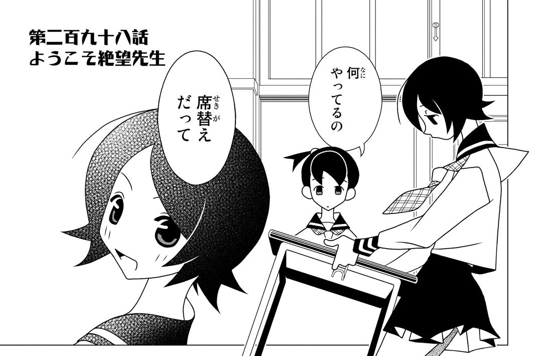 第二百九十八話　ようこそ絶望先生