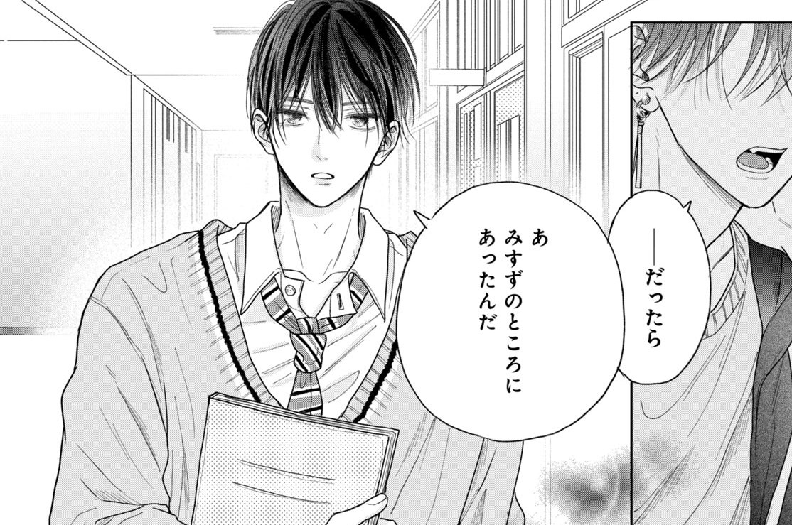 たまらないのは恋なのか - 空華みあ / ＃5 それだけで（2