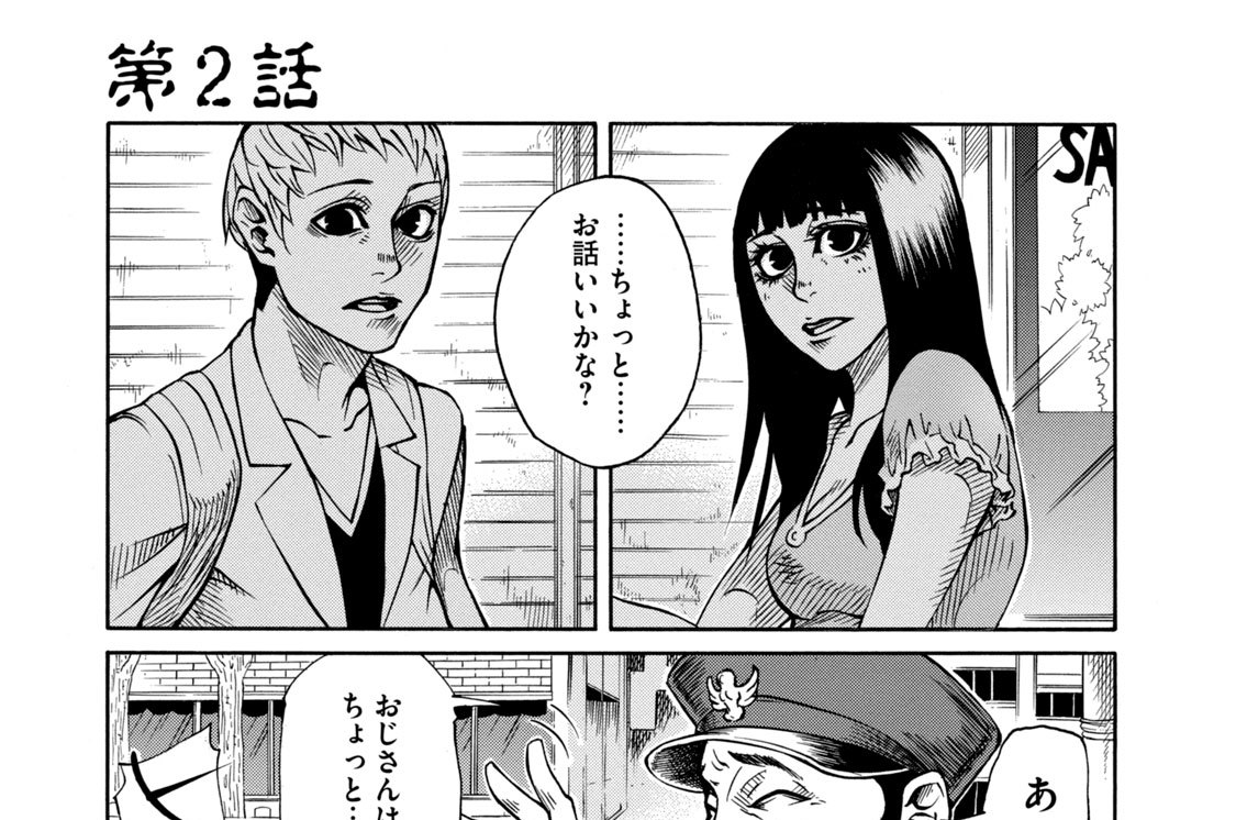イコン - 田中一行 / 第2話 | コミックDAYS