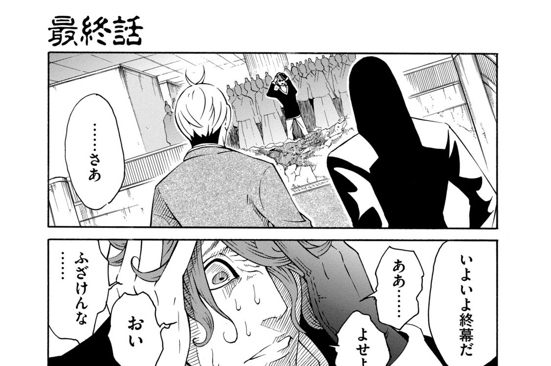最終話