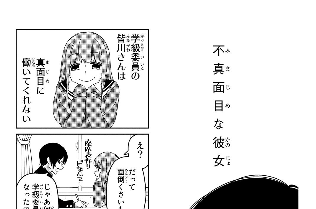 ０２＿　不真面目な彼女