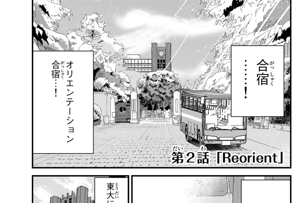 第２話　Ｒｅｏｒｉｅｎｔ