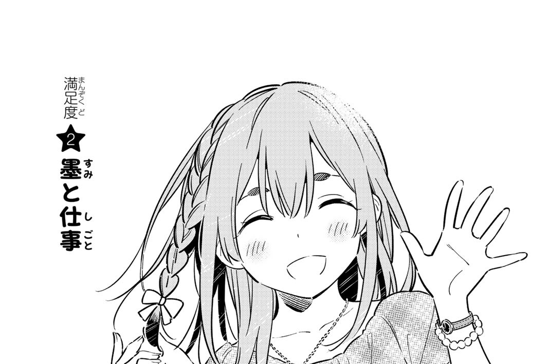 満足度２　墨と仕事