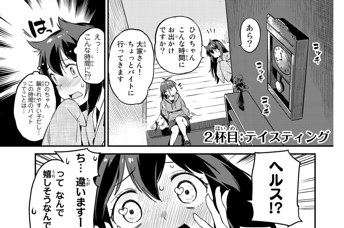 ２杯目　テイスティング