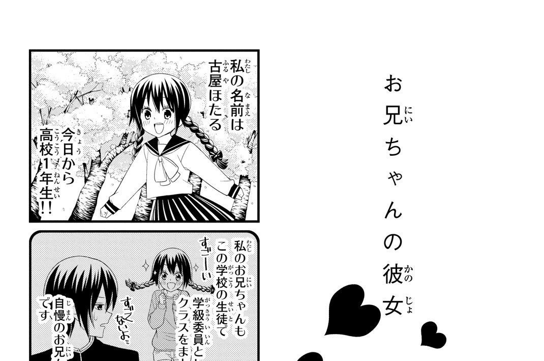 １３＿　お兄ちゃんの彼女