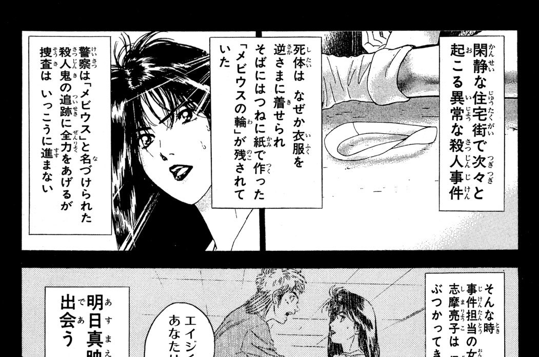 殺人鬼メビウス②