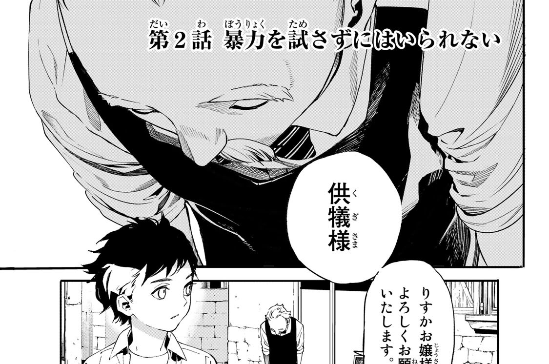 第２話　暴力を試さずにはいられない