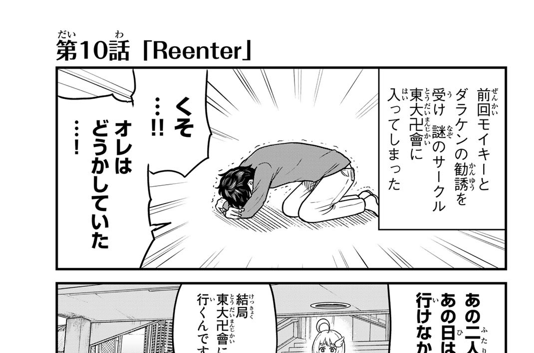 第１０話　Ｒｅｅｎｔｅｒ